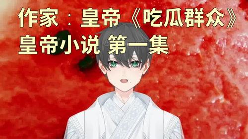 娛樂吃瓜小說,瓜田里的秘密風(fēng)云錄