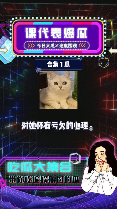 吃瓜網(wǎng)娛樂八卦視頻在線觀看,熱門娛樂八卦視頻在線觀看，揭秘明星幕后故事