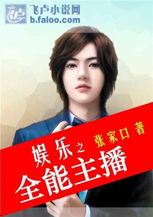 娛樂(lè)吃瓜醬主播小說(shuō)免費(fèi)閱讀,小說(shuō)免費(fèi)閱讀，揭秘娛樂(lè)圈幕后風(fēng)云