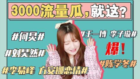 421娛樂(lè)圈吃瓜事件,揭秘明星幕后恩怨與真相