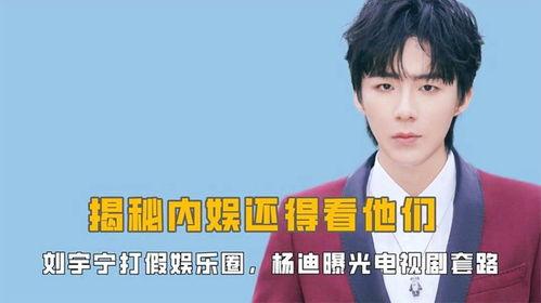 娛樂吃瓜劉宇寧視頻大全,笑料百出，精彩紛呈