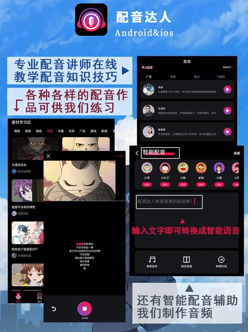 娛樂(lè)吃瓜醬配音軟件,帶你輕松解鎖配音新技能，暢享趣味配音之旅