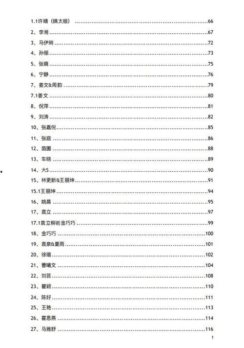 824娛樂圈吃瓜pdf,揭秘824事件背后的真相與八卦