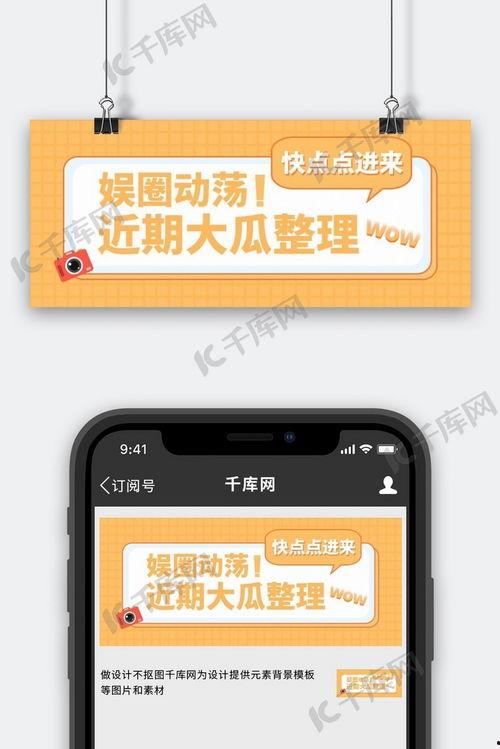 比較真的娛樂圈吃瓜公眾號,揭秘明星背后的真實故事