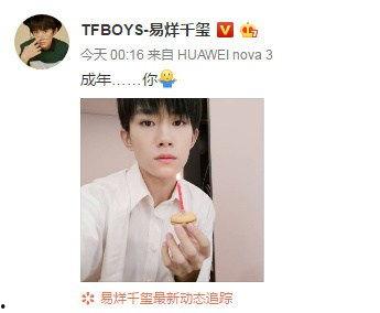 娛樂吃瓜爆料易烊千璽